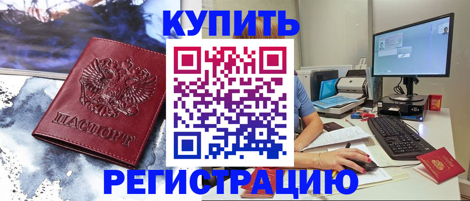 временная регистрация для всех в Серове
