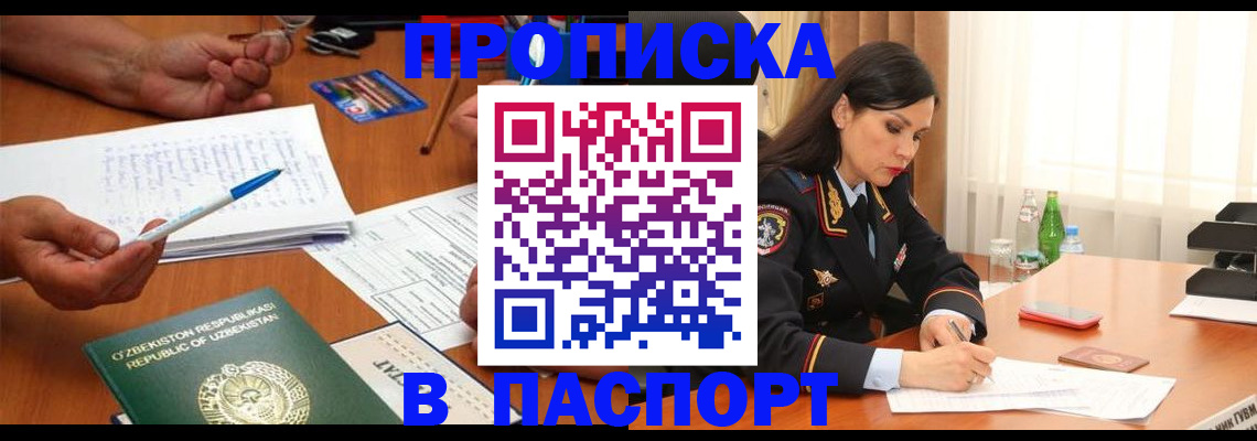 прописка для кредита в Серове